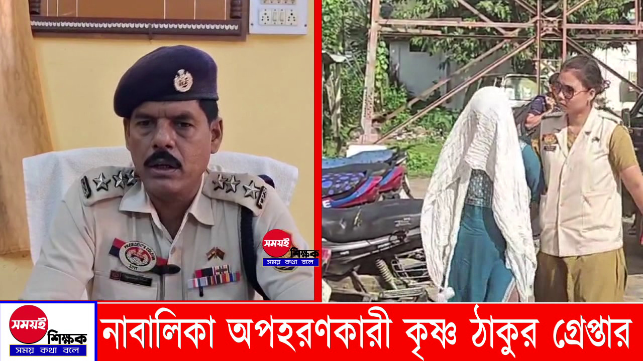 সাব্রুম থেকে নিখোঁজ নাবালিকা নেপাল থেকে উদ্ধার, অপহরণকারী আটক। সাব্রুম থানার বড় সাফল্য।